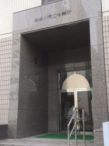 加古川商工会議所エントランス